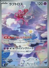 【中古】ポケモンカードゲーム 083/076[AR]：(キラ)ラブトロス