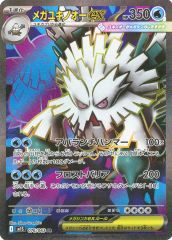【中古】ポケモンカードゲーム 076/063[SR]：(キラ)メガユキノオーex