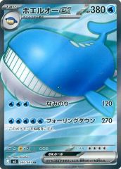 【中古】ポケモンカードゲーム 095/081[SR]：(キラ)ホエルオーex