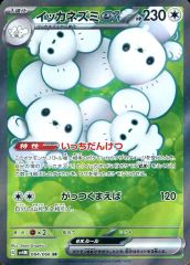 【中古】ポケモンカードゲーム 084/066[SR]：(キラ)イッカネズミex