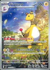 【中古】ポケモンカードゲーム 088/083[AR]：(キラ)デンリュウ