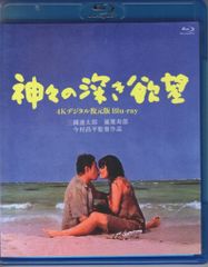 国内映画Blu-ray  神々の深き欲望[4Kデジタル復元版Blu-ray]/日活110年記念 20セレクション
