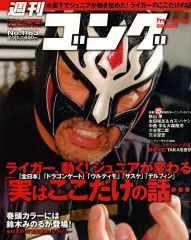 【中古】スポーツ雑誌 週刊ゴング 2007年2月21日号