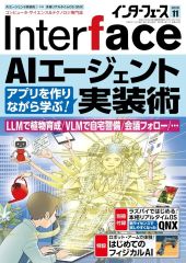 【中古】一般PC雑誌 付録付)Inter face 2026年11月号 インターフェース