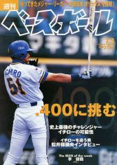 【中古】スポーツ雑誌 ベースボールマガジン 2000年7月3日号