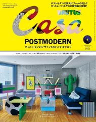 【中古】カルチャー雑誌 ≪建築学≫ Casa BRUTUS 2026年8月号 カーサブルータス