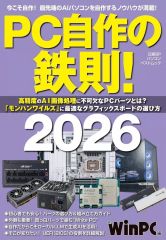 【中古】一般PC雑誌 PC自作の鉄則!2026