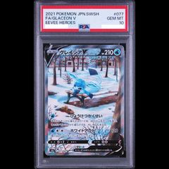 【PSA10】 グレイシアV 《SA》 (SR) {077/069} [S6a/イーブイヒーローズ] [SS] 1枚