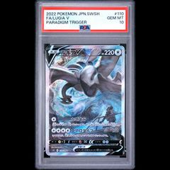 【PSA10】ルギアV SR 110/098 1枚
