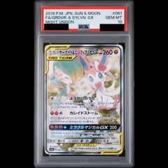 PSA10】 グレイシアV 《SA》 (SR) {077/069} [S6a/イーブイヒーローズ