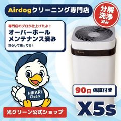 光クリーン】エアドッグ Airdog X5D 空気清浄機 2023年製 完全分解