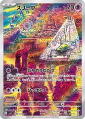 【状態ランクA】スリープ (AR) {086/078} [SV1V/バイオレットex] [SV] 1枚