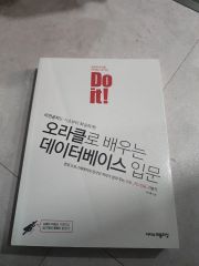 Do it オラクルで習うデータベース入門