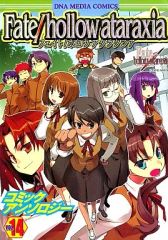 【中古】その他コミック Fate/hollow ataraxia コミックアンソロジー(14)