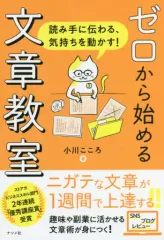 【中古】単行本(実用) ≪日本語≫ ゼロから始める文章教室