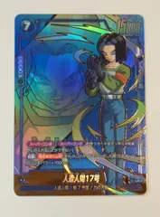 BANDAI DUAL EVOLUTION FB09-029 人造人間17号 UC★