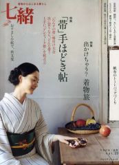 【中古】ムックその他 ≪家政学・生活科学≫ 七緒 23