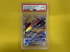 グレイシアVSTAR SAR 217/172 PSA10