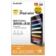 【新品】 エレコム iPad mini7(A17 Pro 2024年) mini6 第6世代 フィルム 高光沢 超透明 ハードコート加工 エアレスTB-A21SFLAG