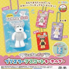 シュナとボブ ブリスターマスコットキーホルダー 【人気の2種セット】 アミューズ Schna ＆ Bob 動物 めじるしアクセサリー グッズ フィギュア ガチャガチャ カプセルトイ 即納 在庫品 送料無料 追跡あり