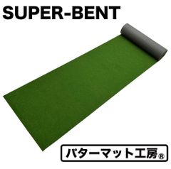 ［パターマット工房の長期在庫アウトレット（裏面B品）］標準パターマットSUPER-BENT 45cm×394cm マットのみ s140
