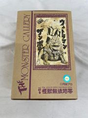 ウルトラマンVSザンボラー  怪獣無法地帯 モンスターギャラリー シリーズNo.90 1/350 ガレージキット