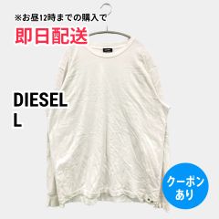 DIESEL ディーゼル Tシャツ/カットソー L ホワイト 無地 ミドル丈 長袖 クルーネック(丸首) メンズ レディース