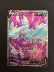 キュレムV SR