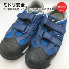 タ ミドリ安全 ミドリアンゼン ワイド樹脂先芯 トウガード付 MPN-905 安全靴 ブルー 26cm 3E
