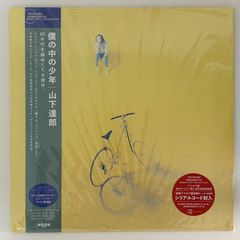 山下達郎 僕の中の少年 2025 Vinyl Edition LP 180g重量盤 完全生産限定盤 レコード GET BACK IN LOVE WPJL-10261