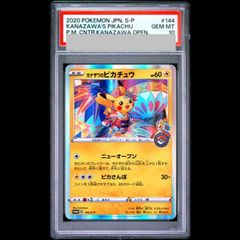 【PSA10】カナザワのピカチュウ PROMO 144/S-P 1枚