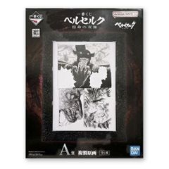 一番くじ ベルセルク 宿命の双極 A賞 複製原画 新品未開封 - メルカリ