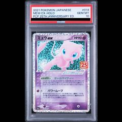 【PSA10】ミュウex (25th) PROMO PROMO 014/025 1枚