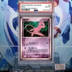 PSA8 ミュウ プロモ PCG マクドナルド 085 2005 A-7052