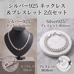 シルバー925 ネックレス ブレスレット 2点セット 喜平チェーン 60cm
