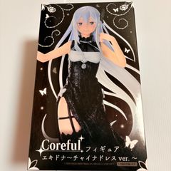 Re ゼロから始める異世界生活 Coreful フィギュア エキドナ チャイナドレス ver. タイトー プライズ コアフル リゼロ 強欲の魔女 チャイナ アニメ グッズ 新品 未開封