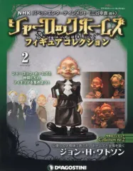 【中古】ムックその他 ≪フィギュア・ドール≫ 付録付)シャーロックホームズ フィギュアコレクション 2