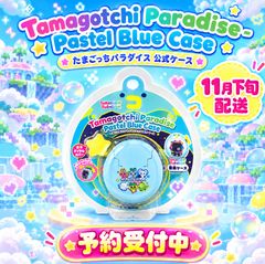 【11月発売 予約】 Tamagotchi Paradise - Pastel Blue Case ｜ 公式ケース