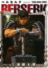 ベルセルク(43冊セット)第 1～43 巻 レンタル用【全巻 コミック・本 中古 Comic】レンタル落ち