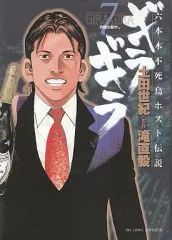 【中古】B6コミック ギラギラ 全7巻セット / 土田世紀