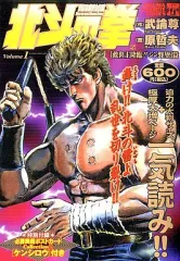 【中古】コンビニコミック 北斗の拳 救世主降臨!!シン野望篇(1) / 原哲夫