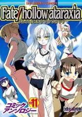 【中古】その他コミック Fate/hollow ataraxia コミックアンソロジー(11)