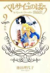 【中古】その他コミック ベルサイユのばら 完全版(完)(9) / 池田理代子