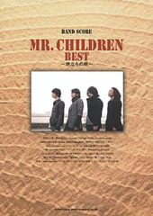 【中古】スコア・楽譜 ≪邦楽≫ バンドスコア MR.CHILDREN BEST～旅立ちの唄～ 