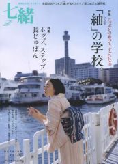 【中古】ムックその他 ≪家政学・生活科学≫ 七緒 37