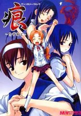 【中古】その他コミック 痕コミックアンソロジー(マジキューコミックス)