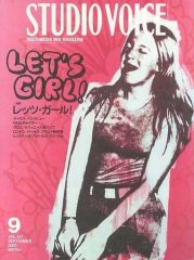 【中古】STUDIO VOICE ≪芸能・タレント≫ STUDIO VOICE 2002/09