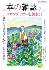 本の雑誌517号2026年7月号（単行本）