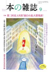 本の雑誌519号2026年9月号（単行本）