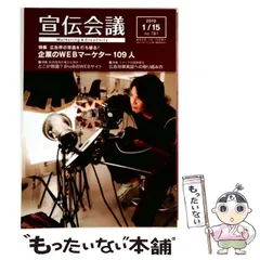 【中古】 宣伝会議 2010年 1/15号 / 宣伝会議 /